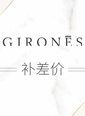 GIRONES品牌1元补价链接 样品定金专拍 补多少拍多少件