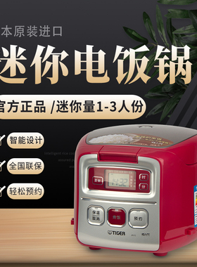 TIGER/虎牌 JAI-G55C日本原装迷你小容量电饭煲蛋糕电锅JBU-A55C