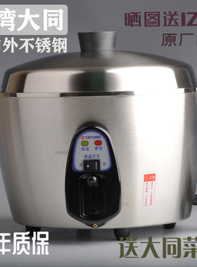 台湾TATUNG/大同 TAC-11KN家用电饭煲11T不锈钢电饭锅蒸煮炖卤锅