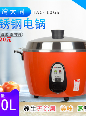 台湾TATUNG/大同 TAC-10GS电饭锅多功能家用不锈钢电饭煲蒸煮炖卤