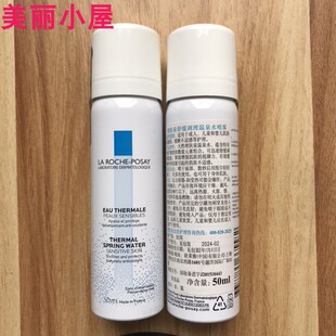 理肤泉舒缓调理喷雾50ml便携旅行装温泉水补水保湿期2026年新包装