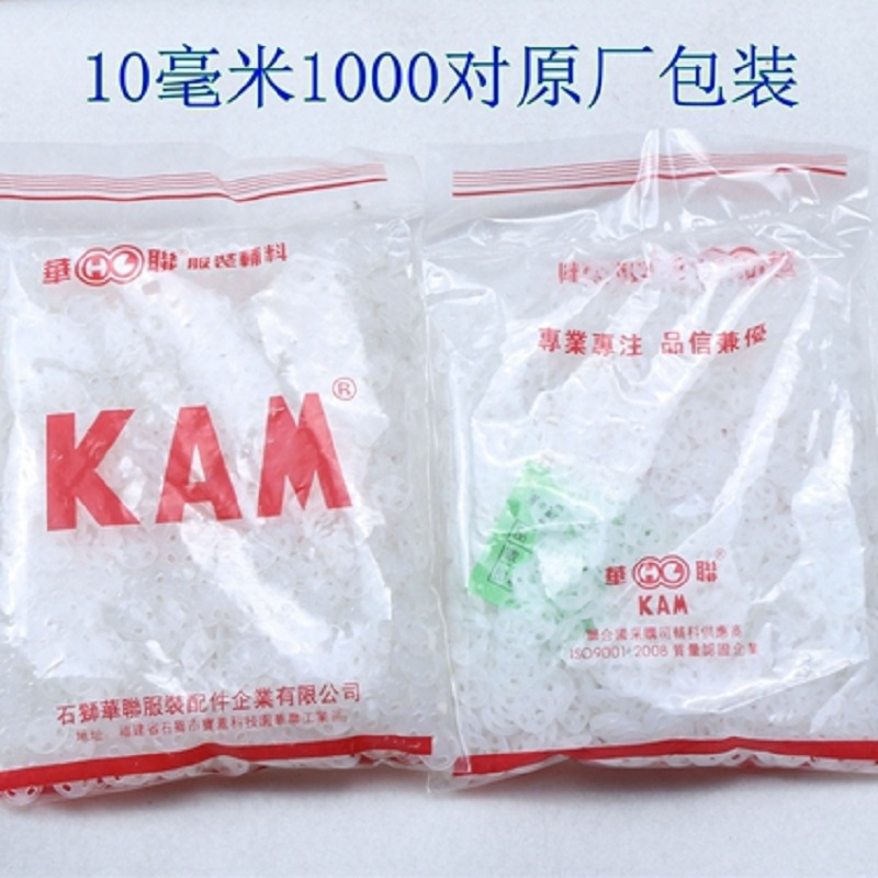 暗扣扣子衬衣衬衫手缝透明隐形纽扣1000套装原厂华联KAM塑料按扣 居家布艺 纽扣 原图主图