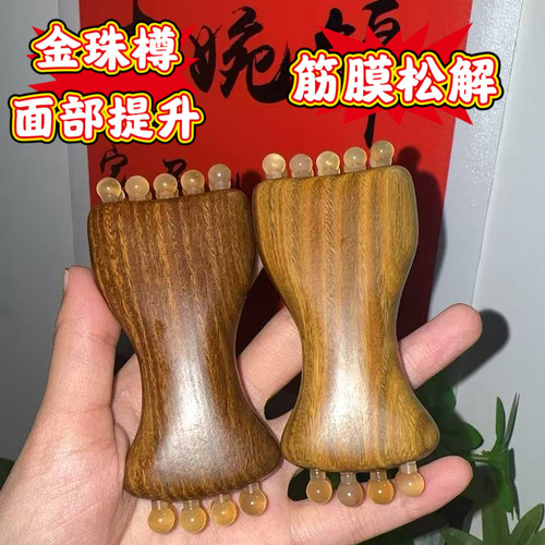 绿檀木羊角金珠樽面部筋膜提升脸部法令纹下颌线抬头纹面部专用