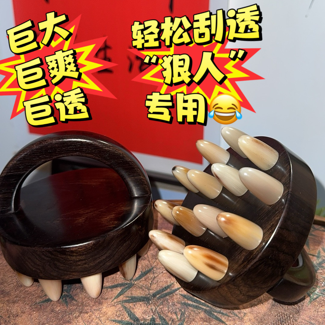 【大花篮】紫光檀牦牛角尖齿巨无霸刮肩颈肚子腿部巨爽通透疏通快