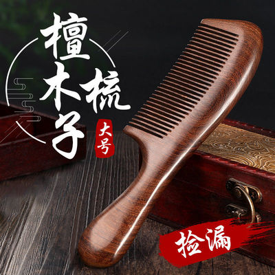 大号加长金丝檀香木头梳子女家用静电脱发长发专用男木梳桃木梳
