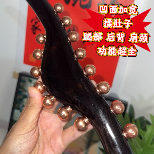 【紫光檀紫铜】擀筋棒加长44厘米凹面凸面擀肩胛骨缝后背肚子腿部