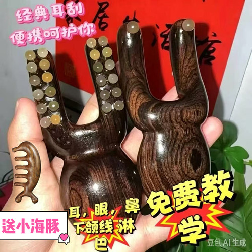 紫光檀羊角耳刮美鼻刮耳神器拨筋棒按摩瘦鼻挺鼻面部全身眼部板