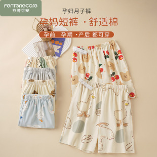 怀孕期夏天睡衣产后可调节月子家居裤 夏季 短裤 女纯棉大码 孕妇睡裤