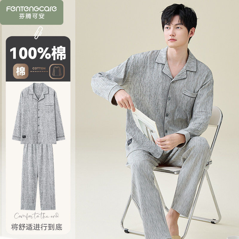 芬腾可安春秋季纯棉男士睡衣男款男生秋冬大码长袖2026新款家居服,女士内衣/男士内衣/家居服,睡衣/家居服套装,淘宝优惠券,粉丝福利购,淘宝优惠卷