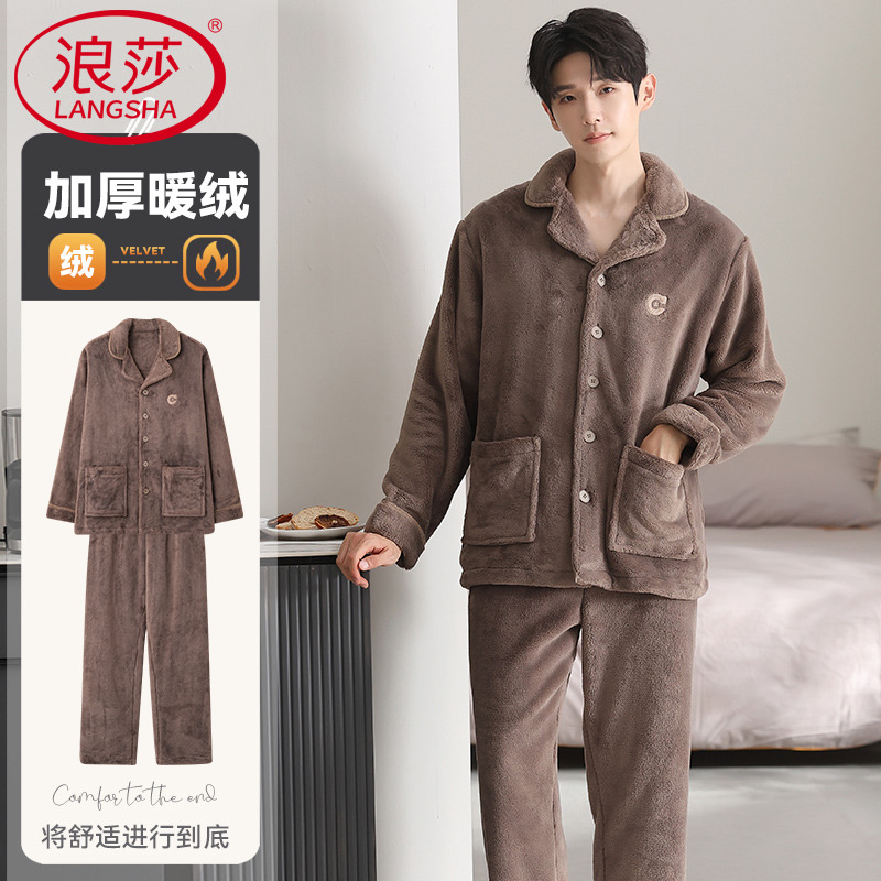 浪莎加厚保暖睡衣秋冬季男款珊瑚绒加绒家居服男士冬款法兰绒套装