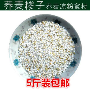 陕西特产陕北定边荞麦米仁糁子凉粉碗托生子荞珍子新货5斤装包邮
