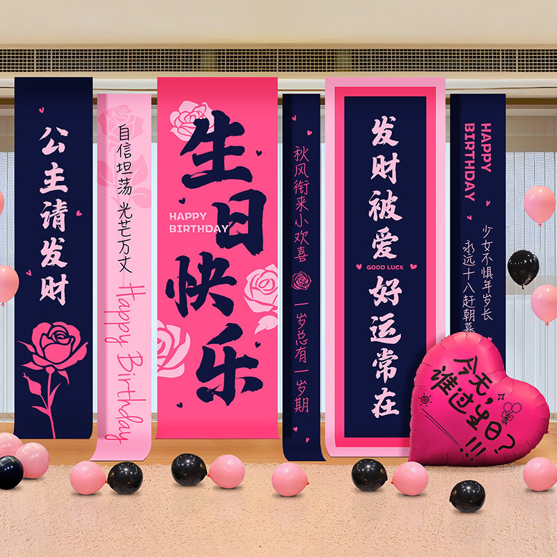 生日快乐场景布置装饰挂布闺蜜派对条幅背景布女神成人礼道具套装,节庆用品/礼品,气球,淘宝优惠券,粉丝福利购,淘宝优惠卷