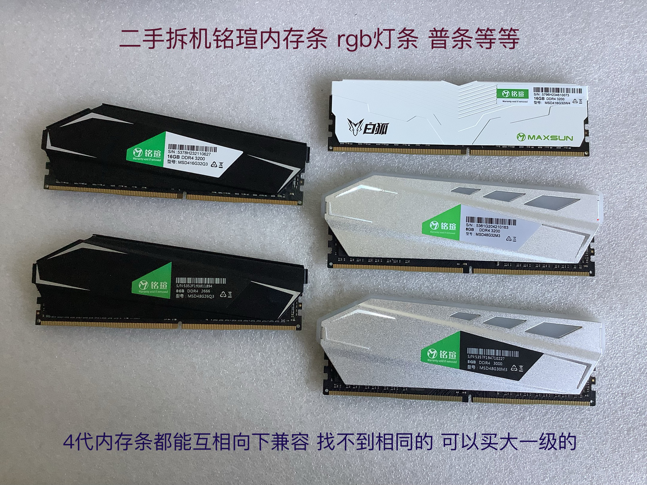 铭瑄ddr4_8g-16g 3200二手拆机内存条3000 2666 2400 rgb灯终结者