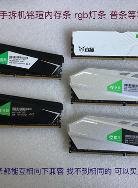 铭瑄ddr4_8g-16g 3200内存条3000 2666 2400 rgb灯终结者二手拆机