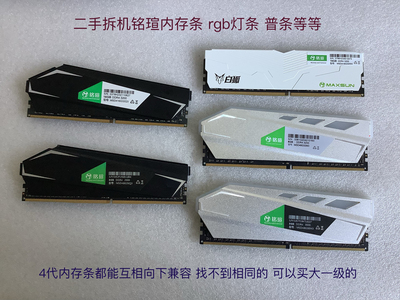 铭瑄ddr4_8g-16g 3200内存条3000 2666 2400 rgb灯终结者二手拆机