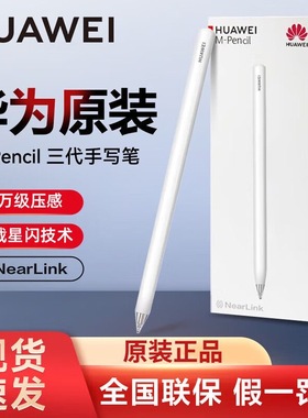 华为原装M-Pencil3星闪手写笔三代CD54S星闪技术超低时延