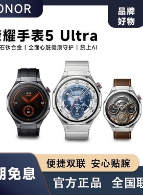 荣耀手表5 Ultra智能运动手表全面心脏健康守护ECG心电检测腕上AI