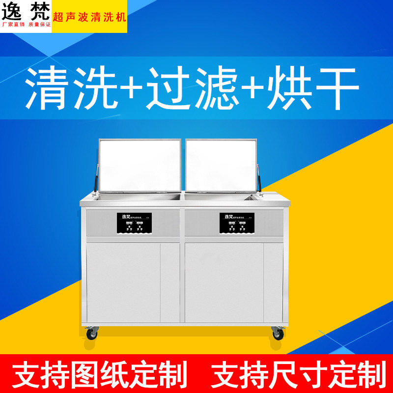 工业超声波清洗机双槽清洗烘干五金轴承发动机油烟机除油除锈主板