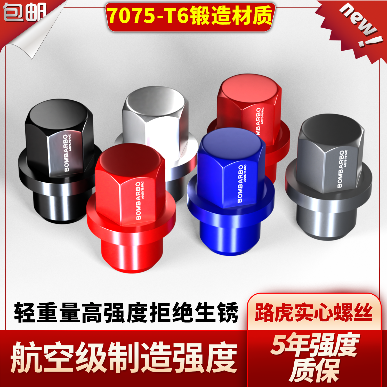 bombarbo锻造铝合金改装螺丝路虎