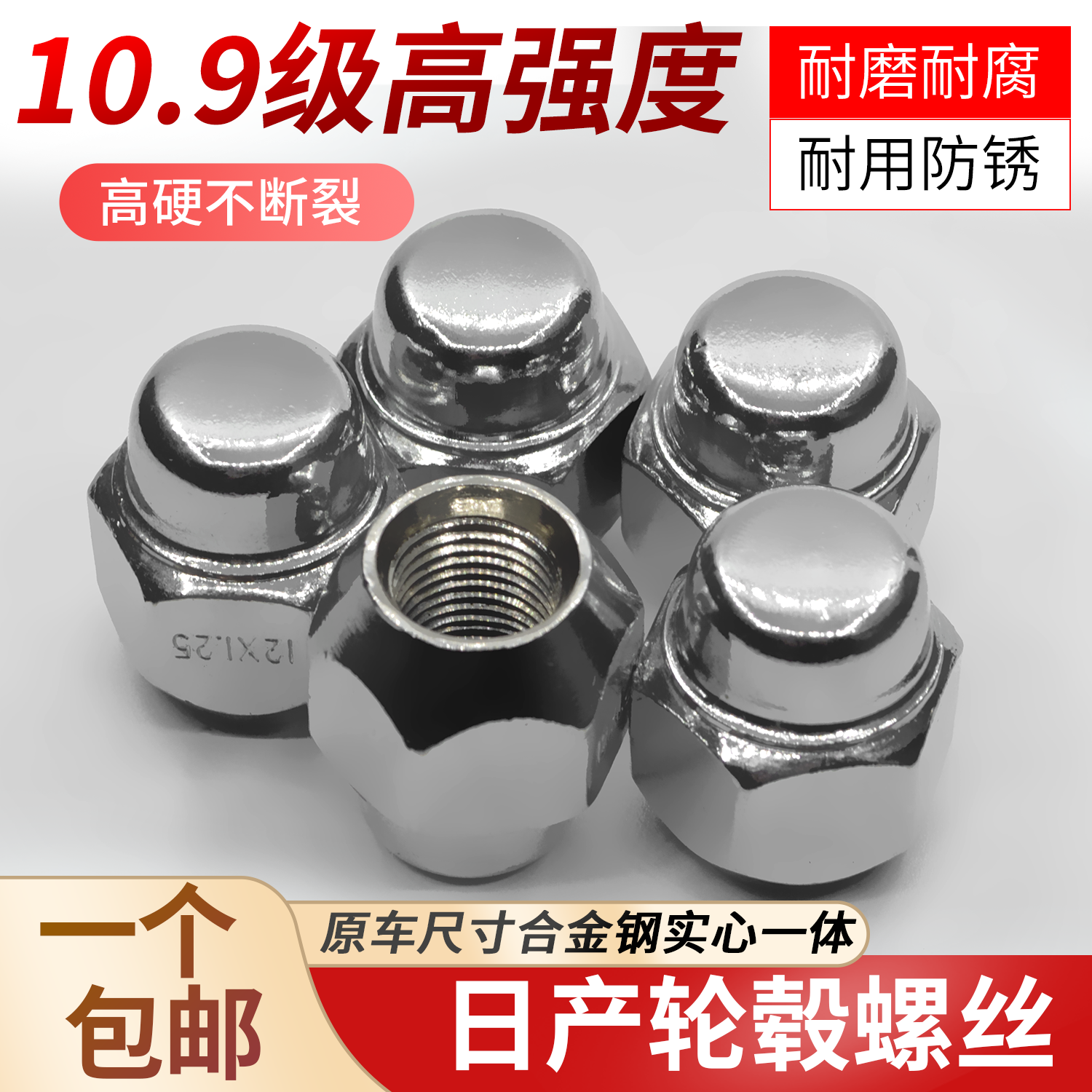 一体合金钢螺丝实心轮胎螺丝螺帽