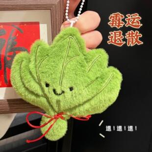 柚子叶公仔挂件霉运走开玩偶挂饰吱吱叫可爱精女生致好运包包挂坠