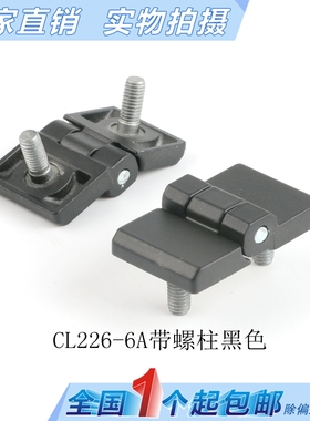 海坦CL226-6A配电箱柜门铰链 设备门合页 机械铰链 控制箱铰链