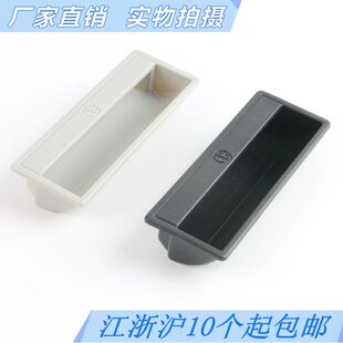 ABS塑料暗拉手把手嵌入式文件柜抽手工具箱扣手铁皮柜柜门 LS711
