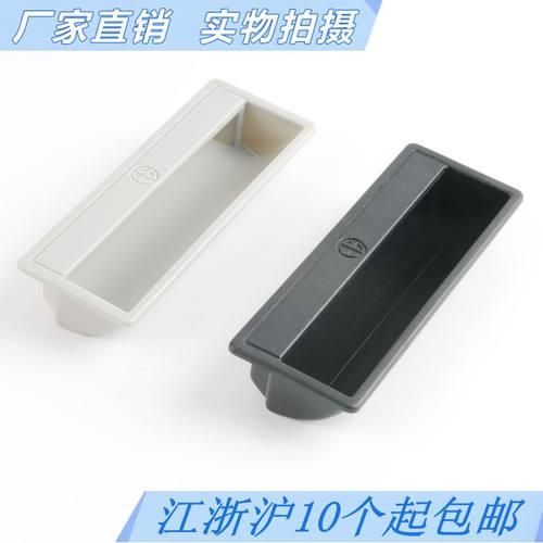 ABS塑料暗拉手把手嵌入式文件柜