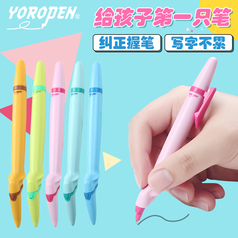yoropen矫正握姿塑料矫姿笔