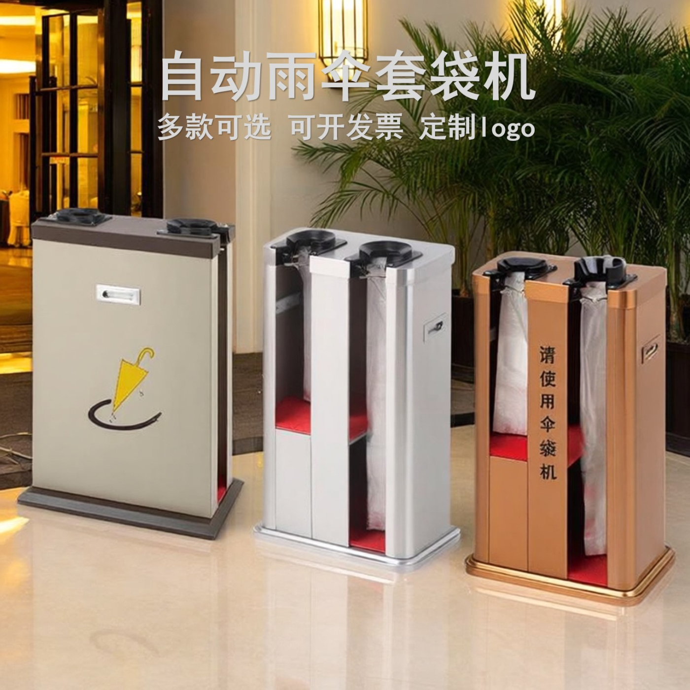 自动雨伞袋机双头套袋机酒店商超雨伞架透明塑料袋长柄短柄伞套机