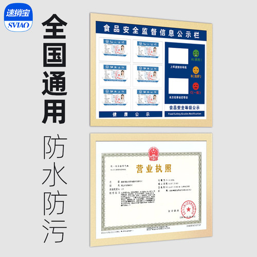 工商营业执照框架食品安全公示栏