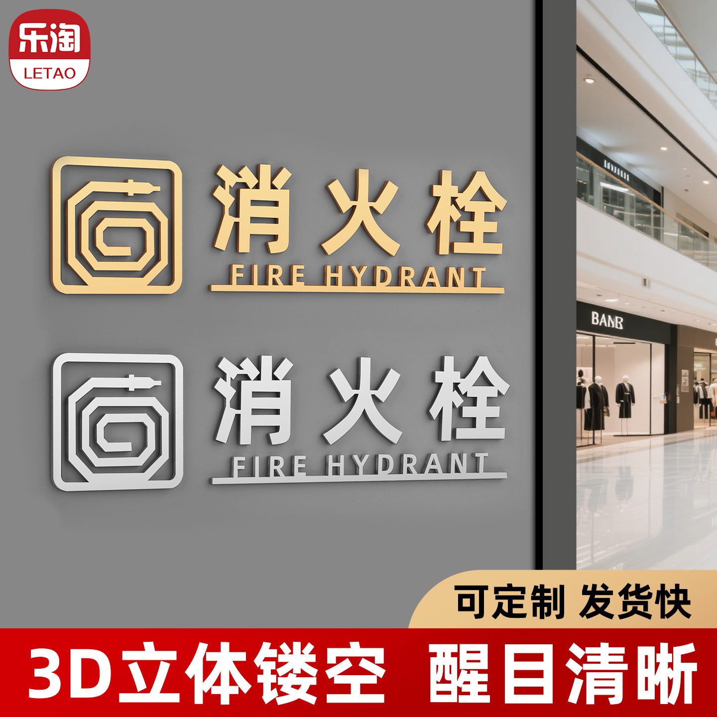 亚克力酒店消防立体字标识牌