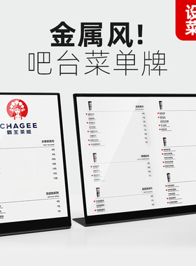 金属不锈钢台卡a4菜单价格展示牌价目表设计制作桌面立牌摆台桌牌