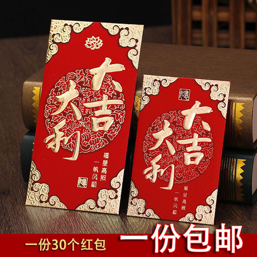大吉大利红包通用款百元平放3000