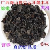 250克 凉拌菜软糯味美65元 25年新摘特惠广西百色野生云耳 黑木耳