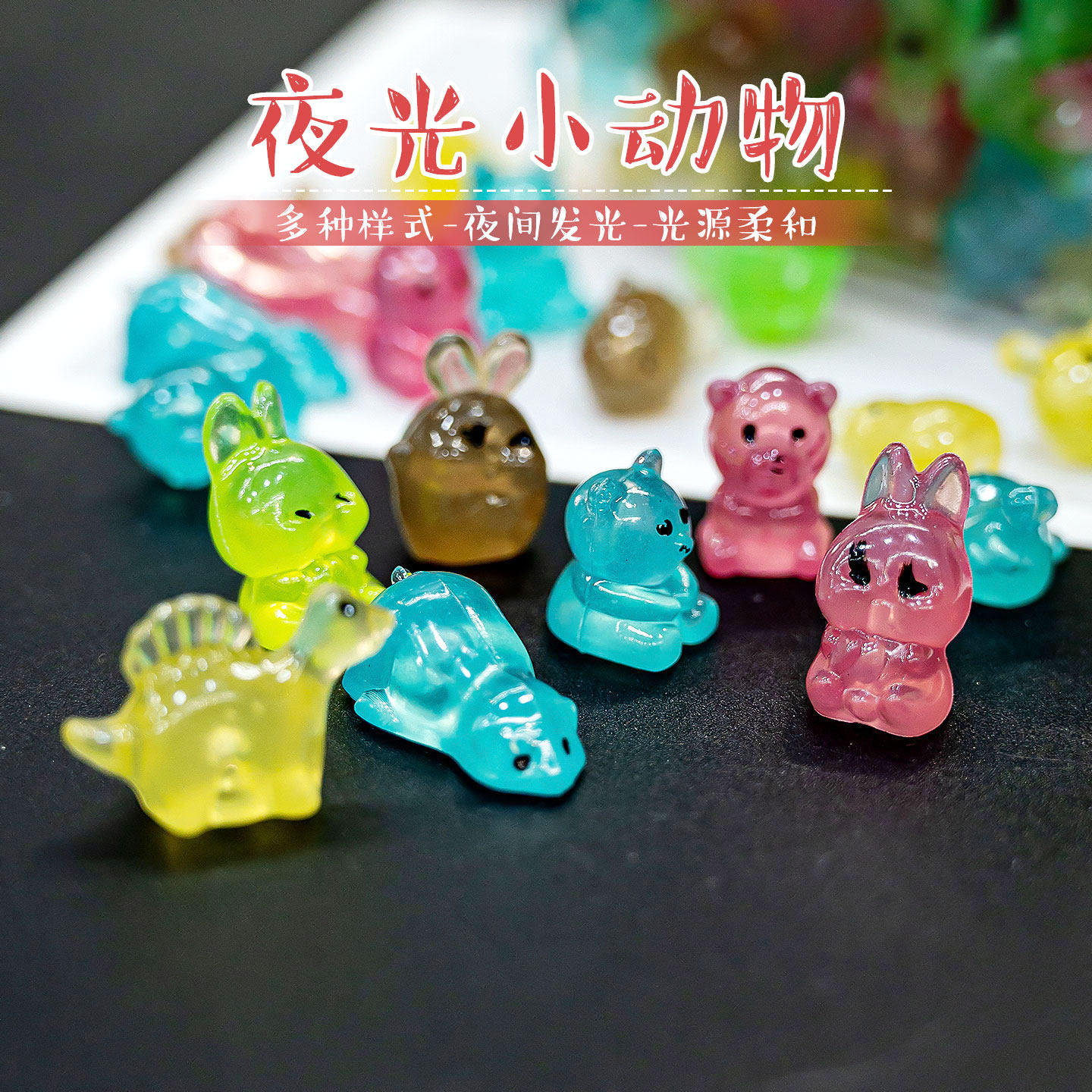 迷你小乌龟对对碰夜光配件