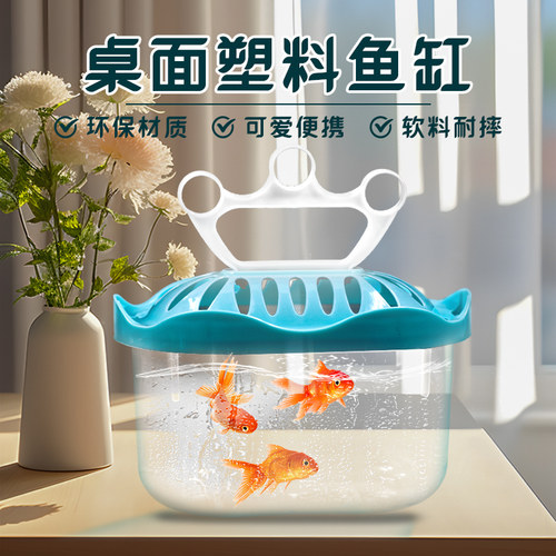 新款pp塑料金鱼缸乌龟缸儿童手提迷你宠物盒饲养运输盒桌面小鱼缸