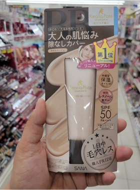 日本本土代购SANA毛穴职人BB霜