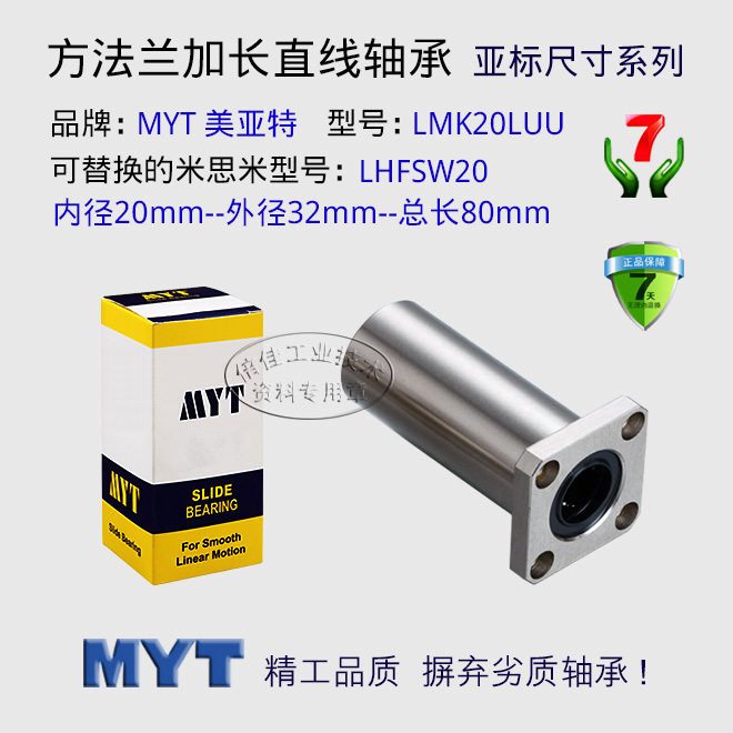 美亚特MYT 精密直线运动轴承方法兰加长LMK20LUU替换LHFSW20 镀镍