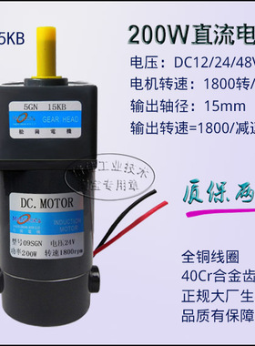 200W 直流有刷 DC24V 12V 48V 09SGN+5GN3~15KB 松岗齿轮减速电机