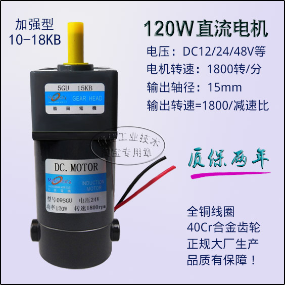 120W加强型 直流有刷 DC24V 12V 48V 09SGU+5GU10~18KB 松岗电机