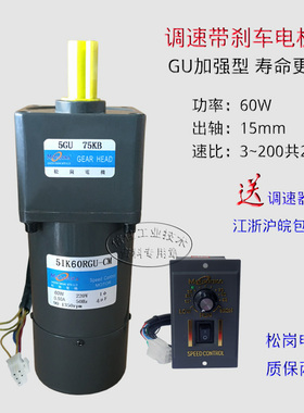 松岗 60W 调速带刹车电机 220V 5IK60RGU-CM/5GU3-200KB加强型