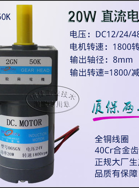 20W 直流有刷 DC24V 12V 48V 06SGN+2GN20~50K 松岗齿轮减速电机