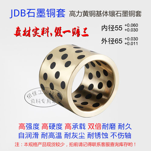 石墨铜套 滑动轴承 JDB55*65*30 35 40 耐磨 自润滑轴套 量大优惠