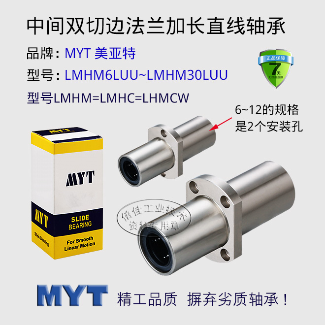 中间法兰加长直线轴承