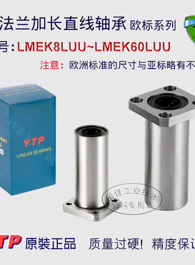 YTP方型法兰加长直线轴承 欧标LMEK8 12 16 20 25 30 40 50 60LUU