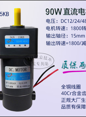90W 直流有刷 DC24V 12V 48V 08SGN+5GN3~15KB 松岗齿轮减速电机