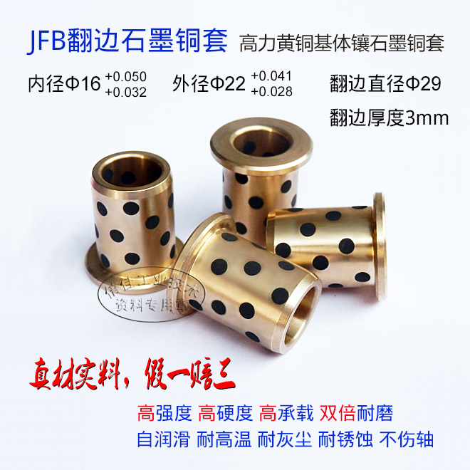 JFB翻边法兰石墨铜套29*3/16*22*10 12 15 20 25 30 40自润滑轴套