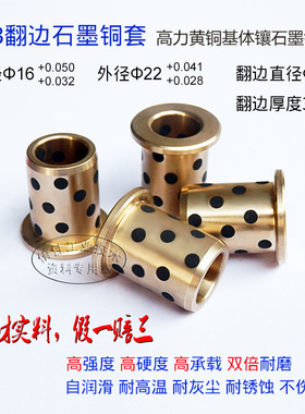 JFB翻边法兰石墨铜套29*3/16*22*10 12 15 20 25 30 40自润滑轴套