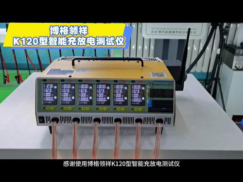 K120智能充放电测试仪电池充电放电仪第8代充放电智能一体机容量